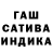 Гашиш hashish Rafael Alexie