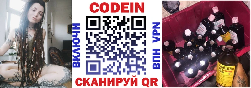 Кодеин Purple Drank  цены   Пыталово 