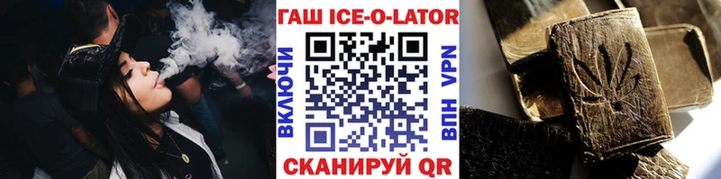 omg сайт  Пыталово  ГАШИШ Ice-O-Lator 